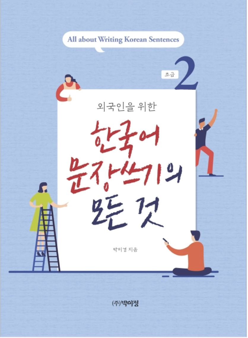 Todo acerca de escribir frases en coreano (nivel básico-intermedio)